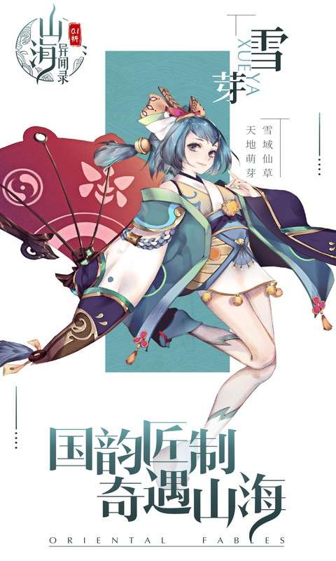 山海异闻录(0.1折每日送1000代金)0