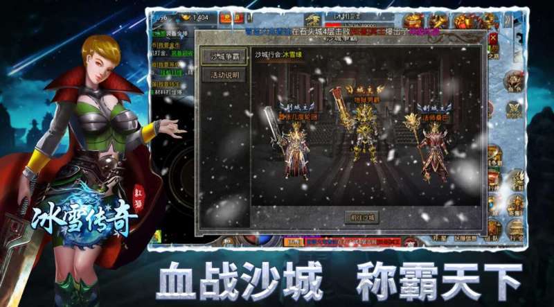 冰雪至尊合击传奇2