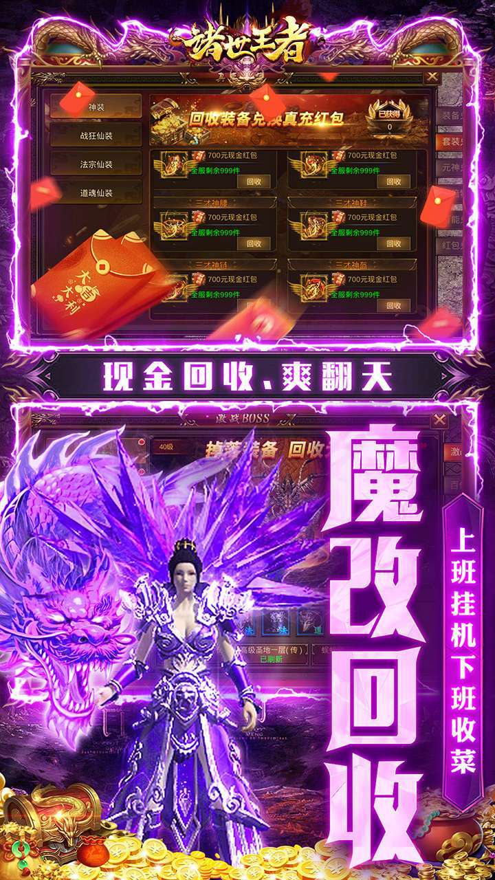 诸世王者(魔改回收撸30W)4