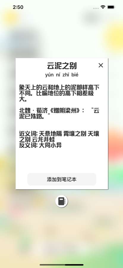 成语发烧友ios版5