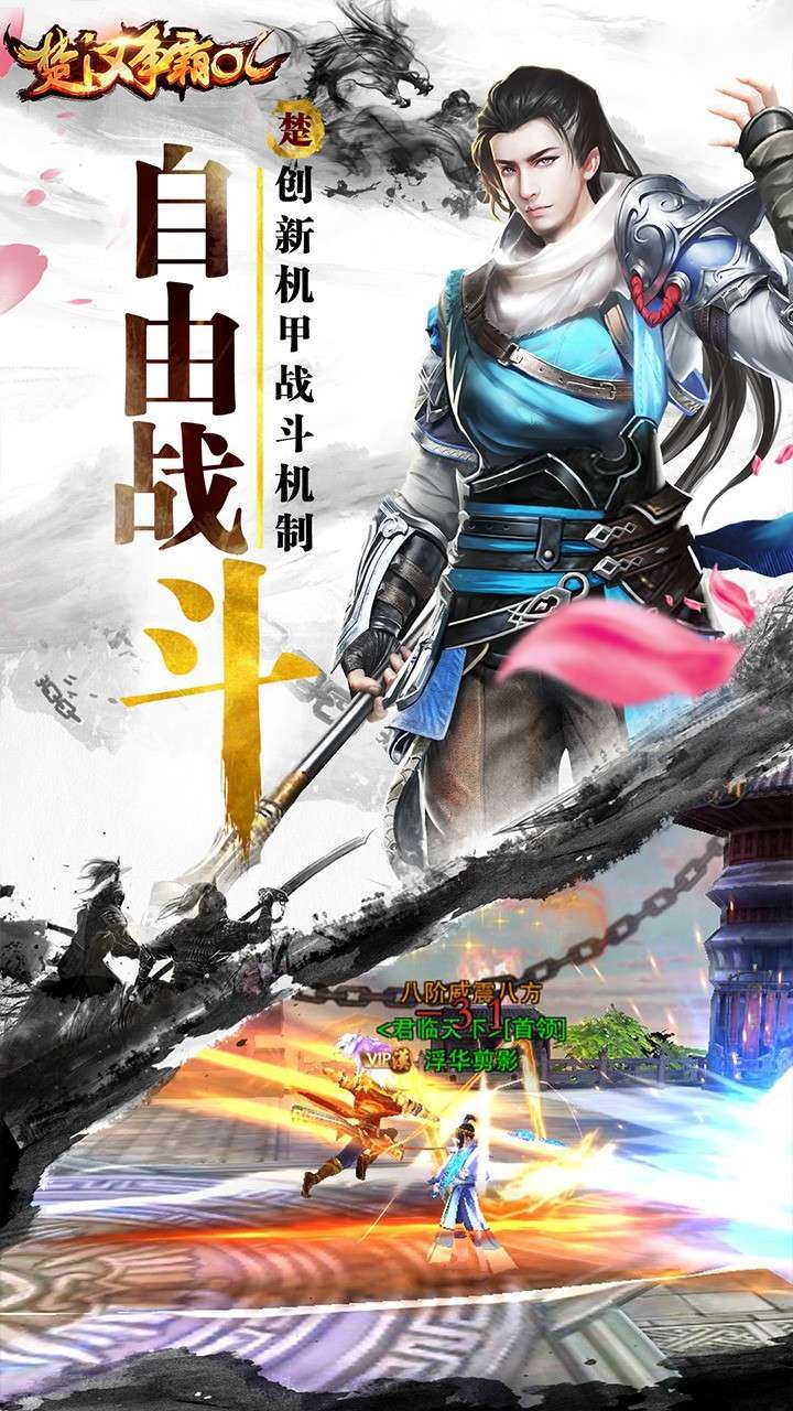 楚汉争霸OL手游(官老爷极品刷充)1