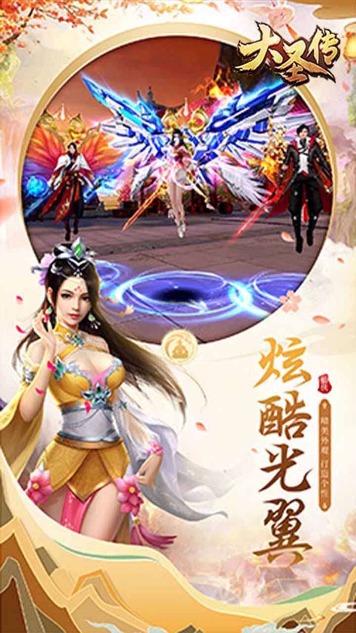 大圣传(跨服高返)2