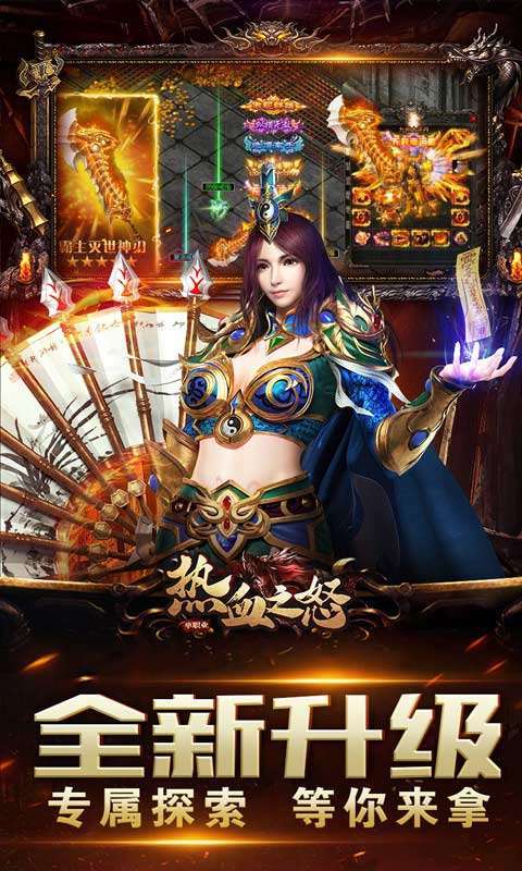 热血之怒(光爆攻速max)3