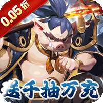 英雄Q传(爆爽西游0.05折养老)