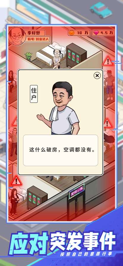 创业致富经ios版2