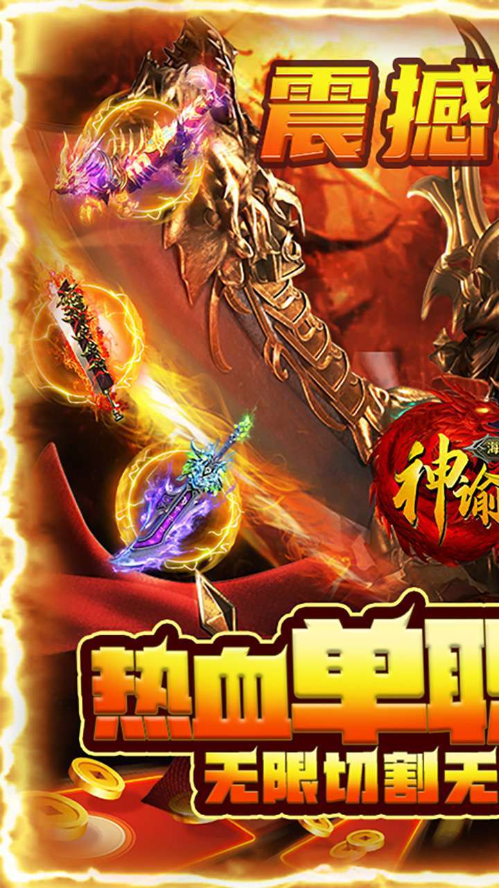 神谕传奇(BT海克斯飞升特权)0