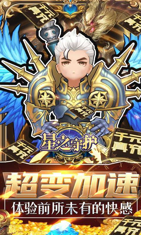 星之守护(删档内测)0