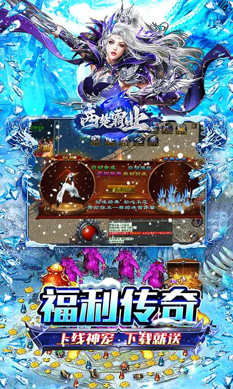 西楚霸业(神宠超爆冰雪)3