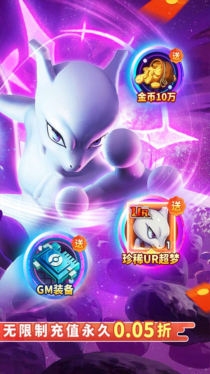 口袋精灵（0.05折内置免费版送UR）1