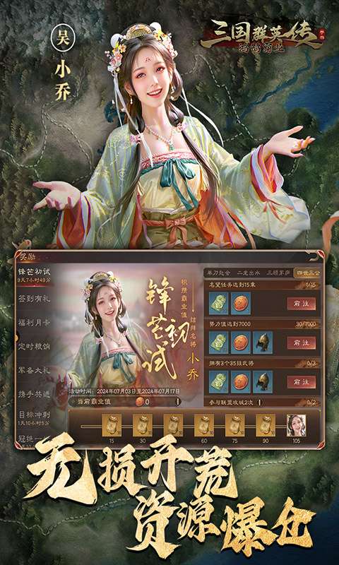 三国群英传:鸿鹄霸业2