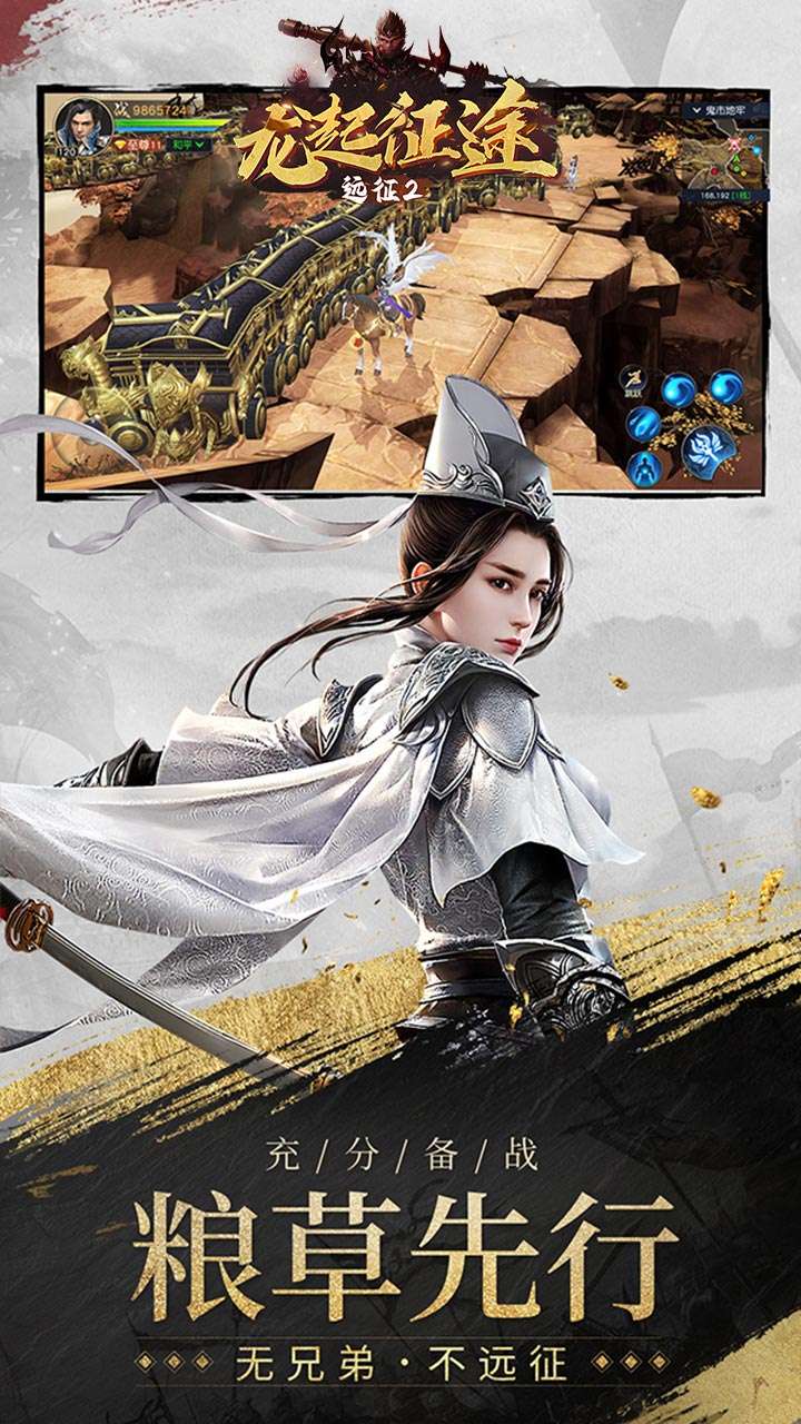 远征2(烽火连城戏诸侯)3