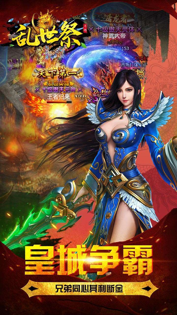 乱世祭(BT送十万元宝)3