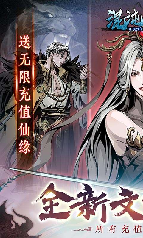 混沌挂机(0.05折挂机修仙)0