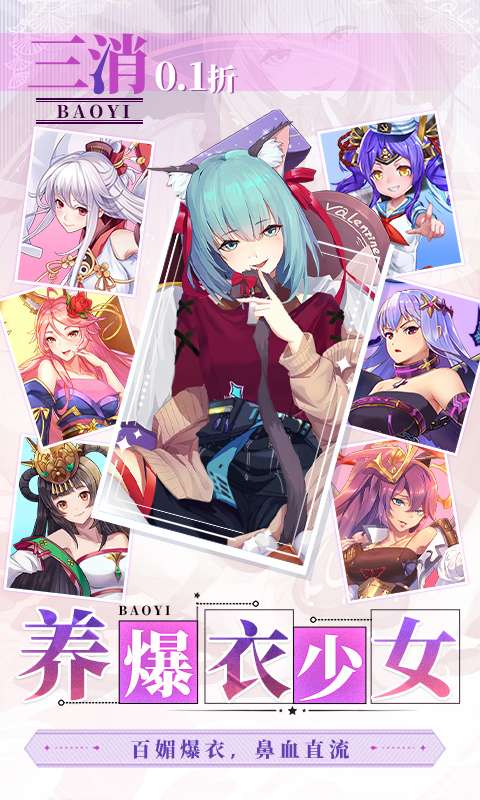 美人鱼消消-0.1折消消乐爆衣3