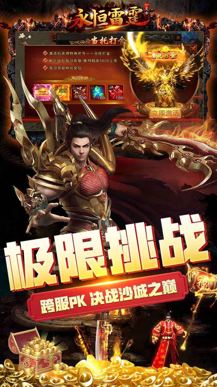 永恒雷霆(BT-当托无限刷充)2