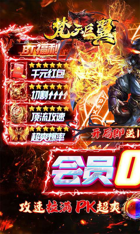梵天巨翼(光速亿刀爆)0