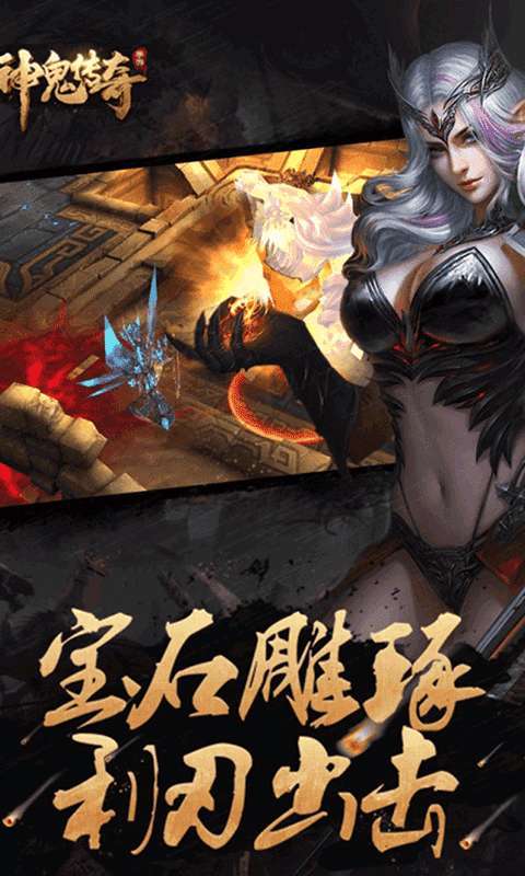神鬼传奇怒刷百亿钻石版2