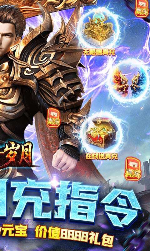 传奇岁月(GM送充指令)1