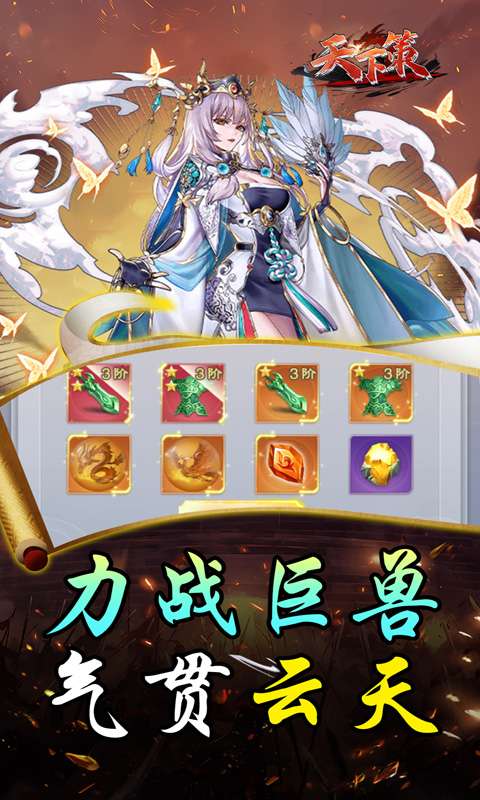 天下策(0.05折王者天下)2