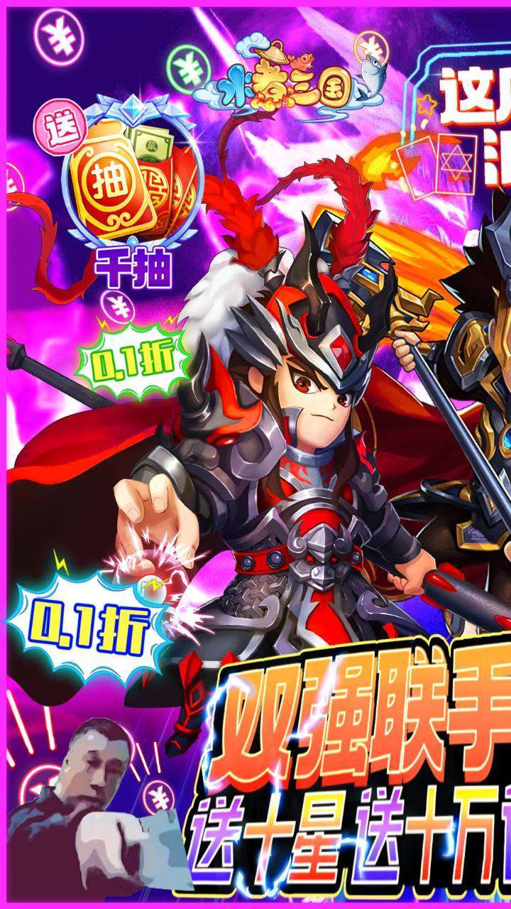 水煮三国(保熟狂飙0.1折)0