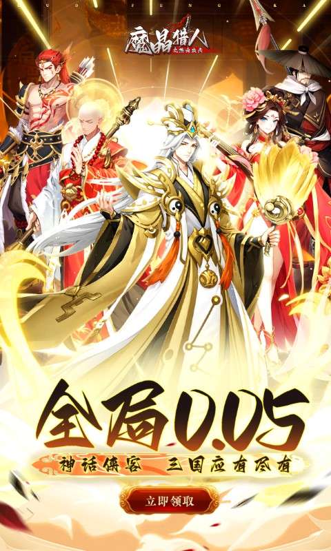 魔晶猎人之热血出击(0.05折)0