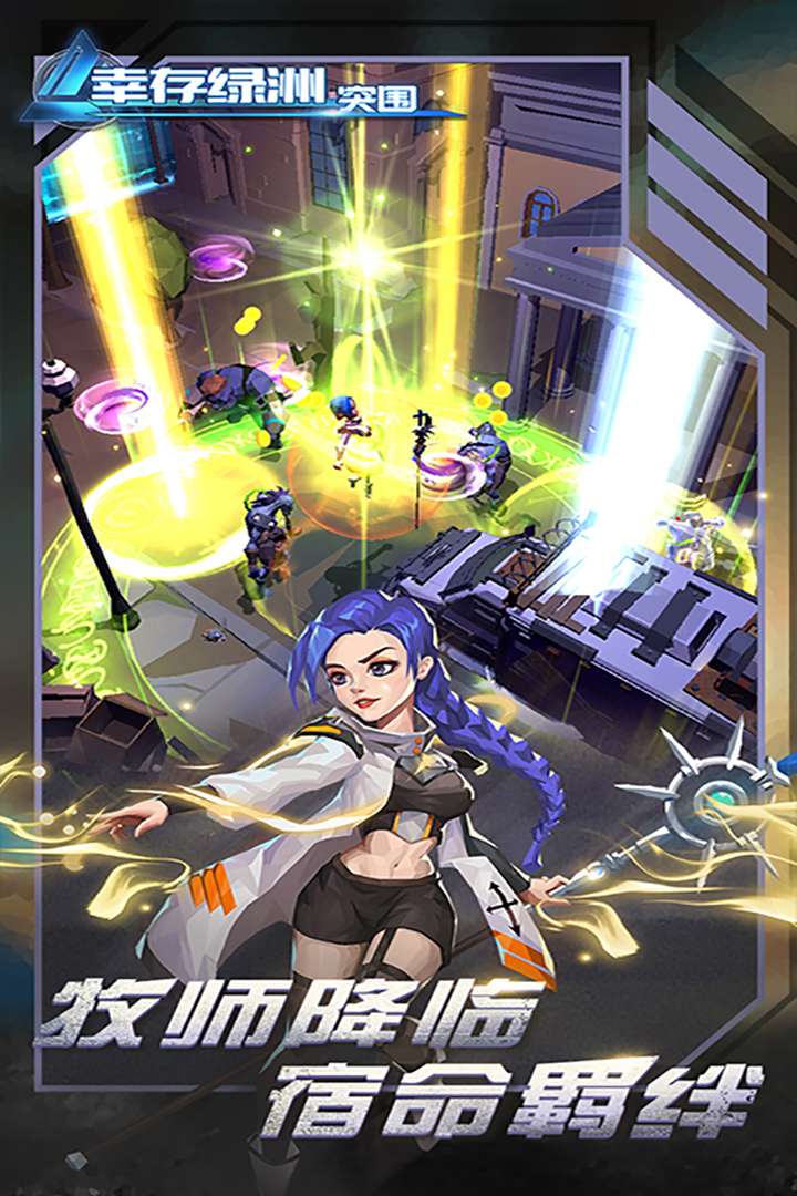 幸存绿洲:突围手游版013