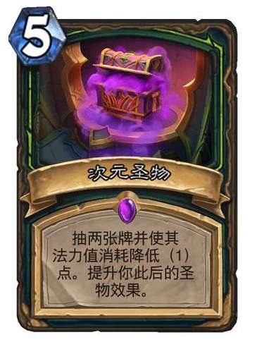 炉石传说纳斯利亚堡的悬案新卡爆料 炉石传说新卡次元圣物卡牌介绍