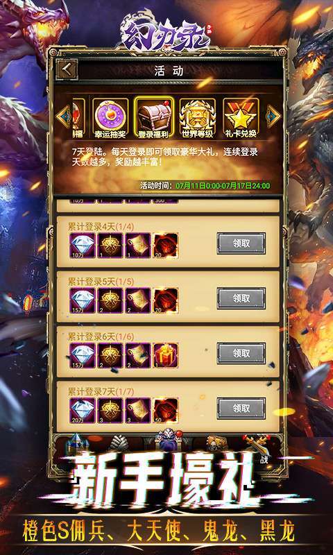 幻刃录(送最强黑龙)3