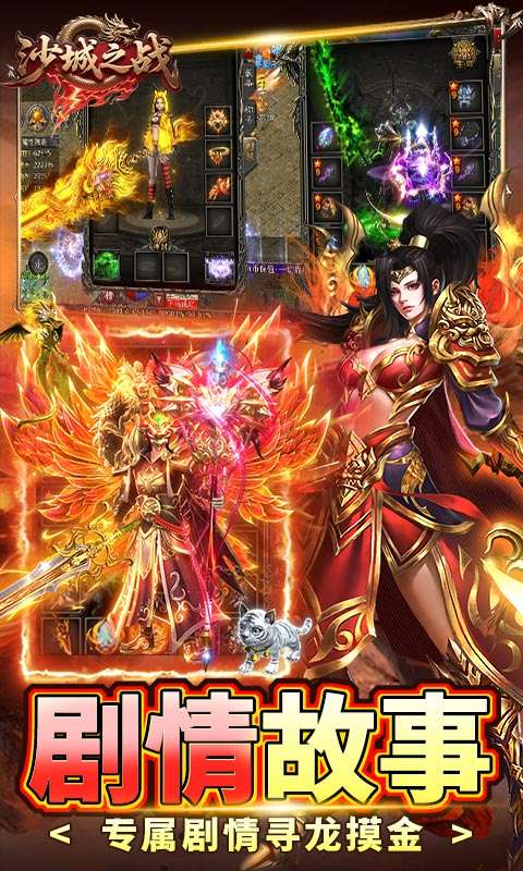 沙城之战(摸金免费版)4