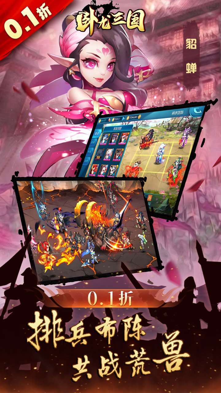 卧龙三国(0.1折无限充)2