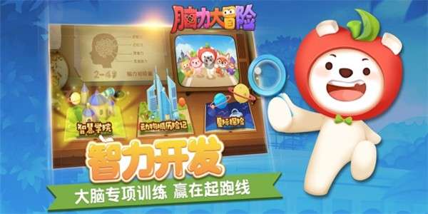 脑力大冒险ios版0