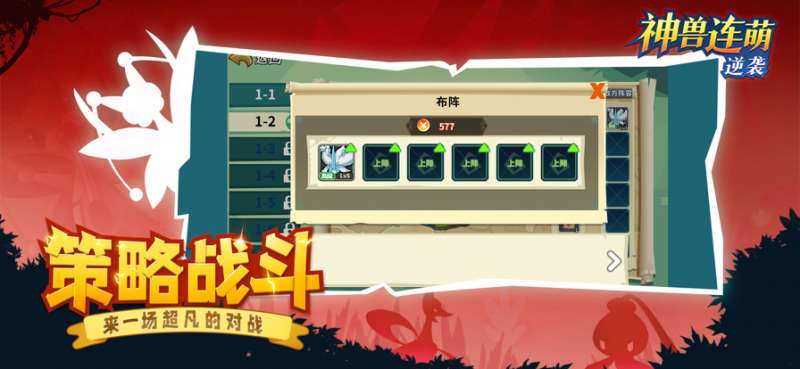 神兽连萌:逆袭ios版1