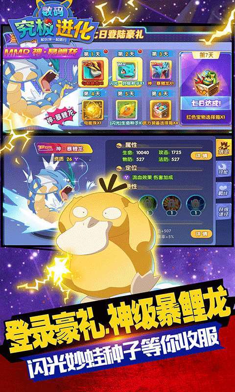 究极数码进化(每日送充值)1