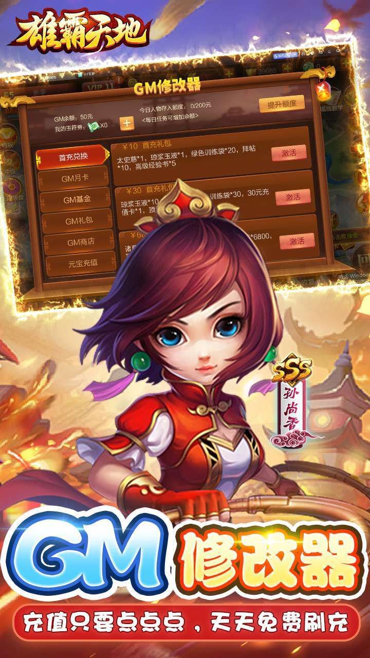 雄霸天地(BT0.1折扣服)2