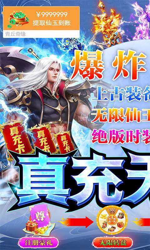 青丘奇缘-真充无限抽0