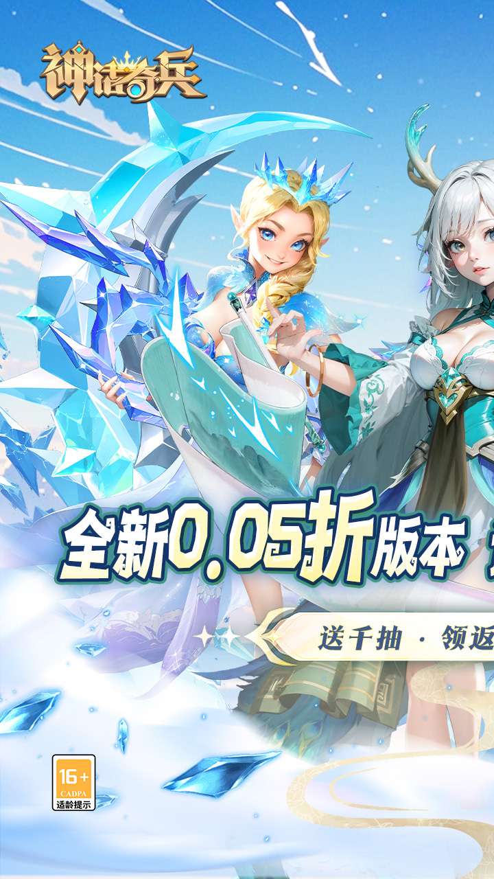 神话奇兵(0.05折福利)0