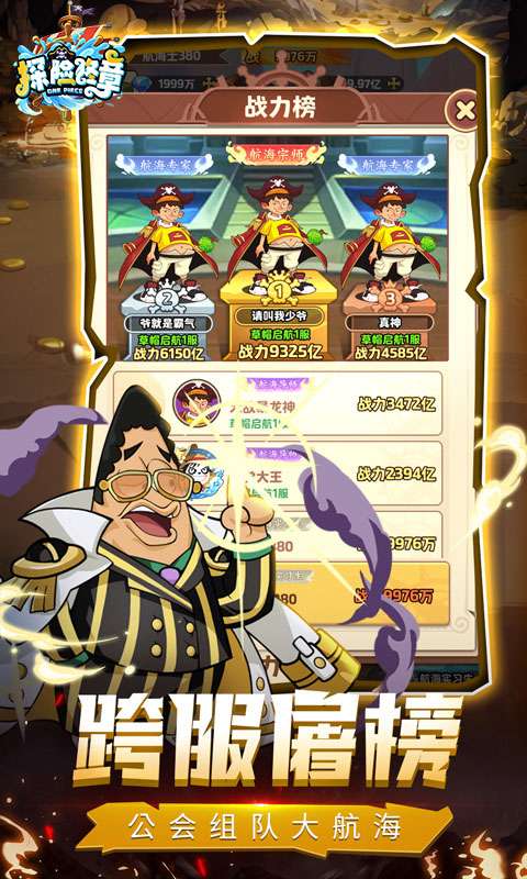 探险终章(Q版海贼卡牌)3