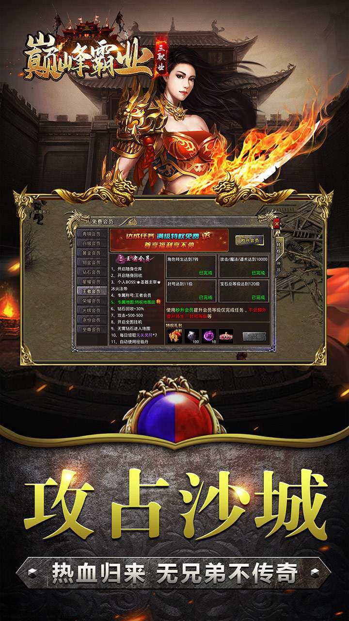 巅峰霸业(BT微变战法道)1