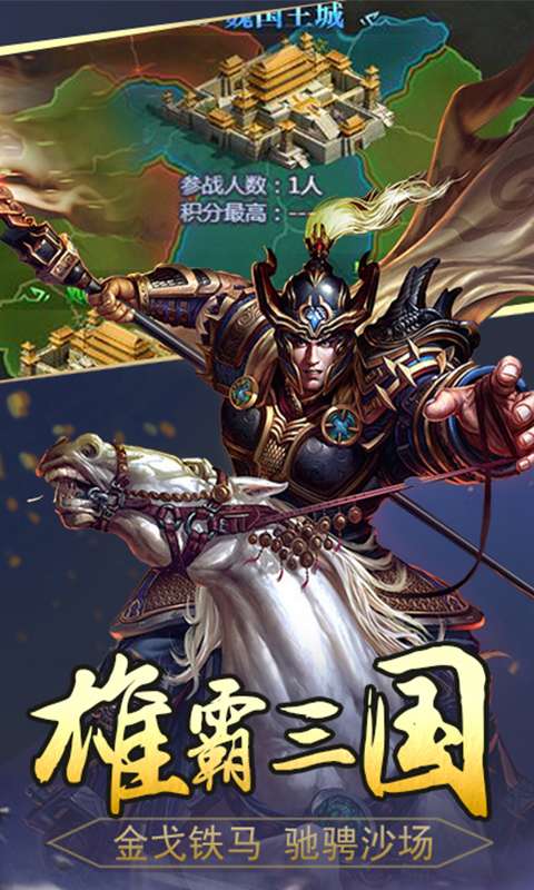 颤抖吧三国(0.1折智冠天下)0