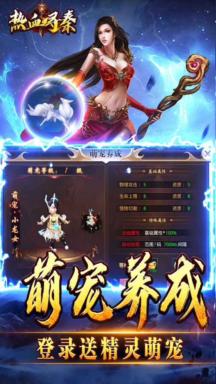 热血寻秦（萌宠送十倍福利）2