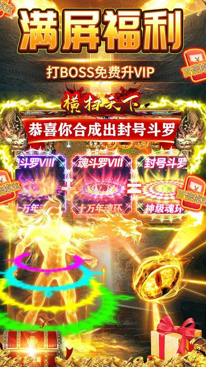 横扫天下(0.1折无限充)2