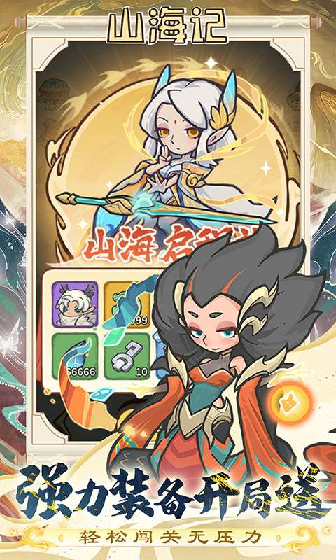 山海记(0.1折领千元代金)2