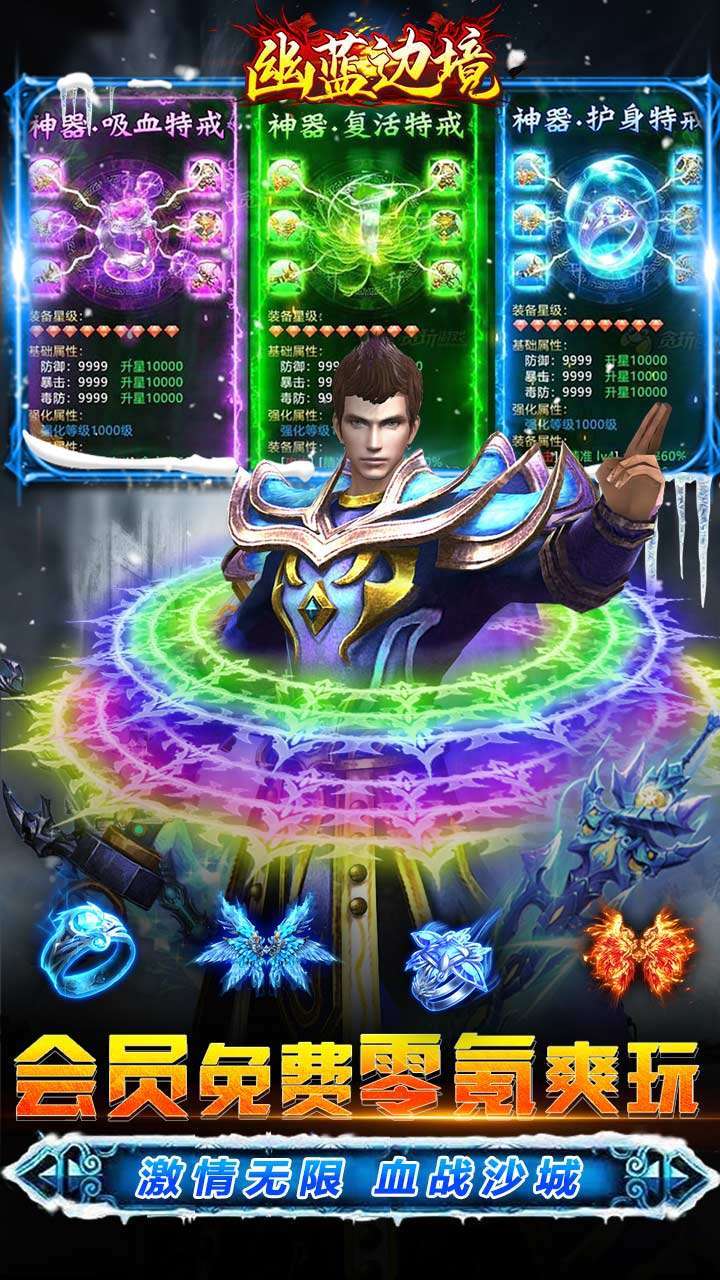 幽蓝边境(BT冰雪免充版)3