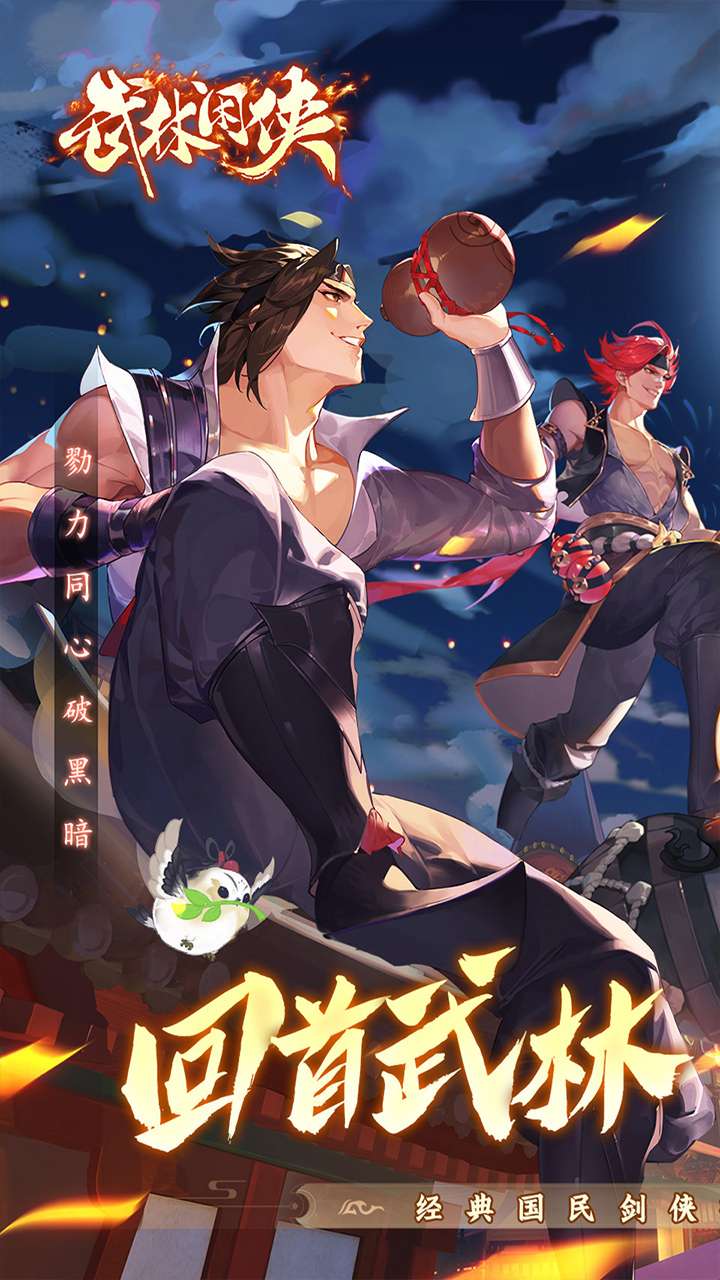 武林闲侠(开局送千抽)1