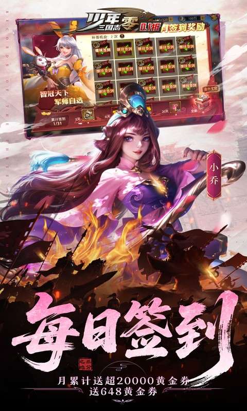 少年三国志:零(删档内测)2