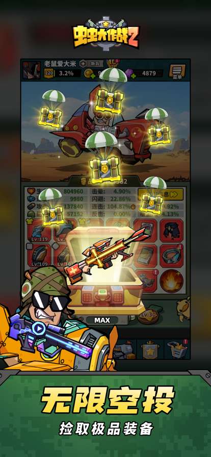 虫虫大作战2：魔性RPG放置挂机类游戏ios版1