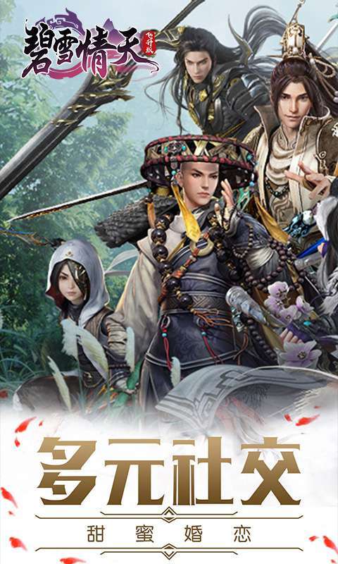 碧雪情天3D(超神兽毕业全免)1