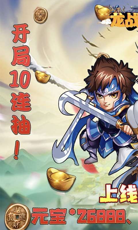 龙战天下(满V福利版)0