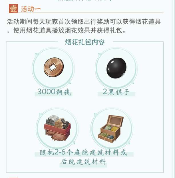 江湖悠悠新服狐仙庙开启 江湖悠悠新服活动一览