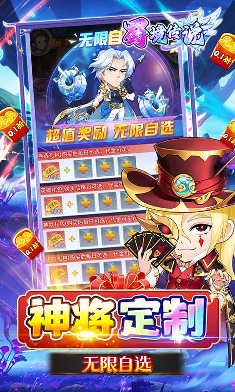 蜀境传说(0.1折高爆无限代金版)3